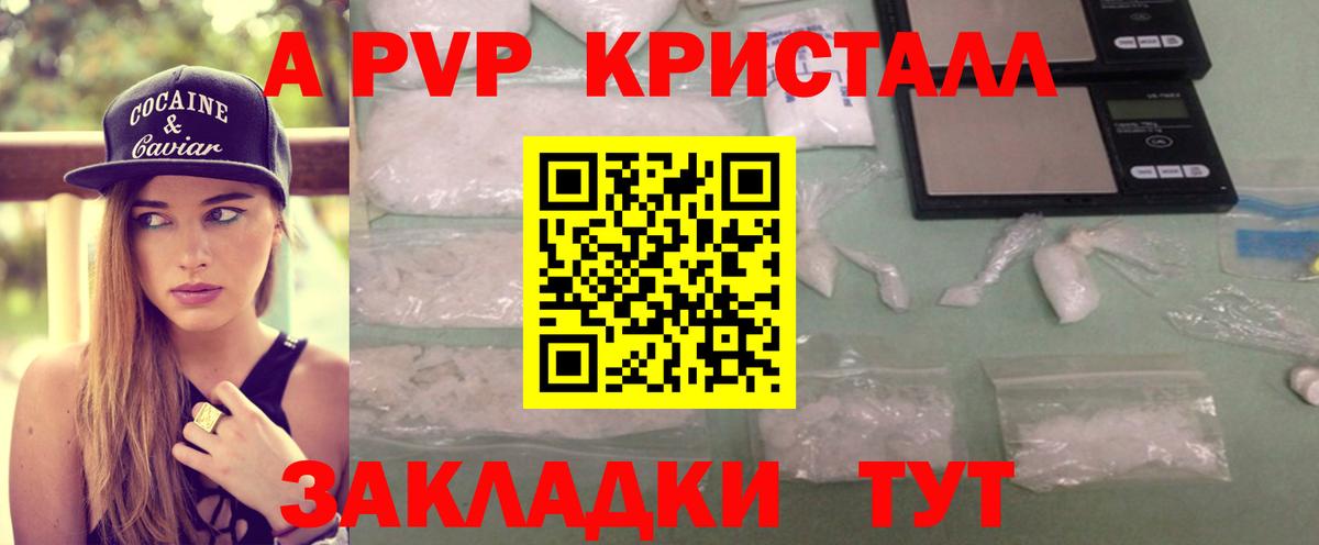 Alpha-PVP Соль  APVP СК КРИС  Alpha PVP крисы CK  Белореченск  Вход с VPN 