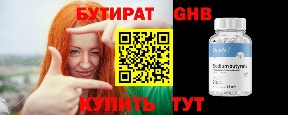 БУТИРАТ оксана  Вход с VPN  Белореченск 