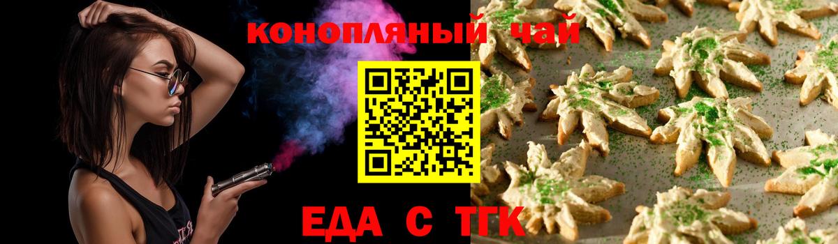 Печенье с ТГК конопля  Вход с VPN  Белореченск 