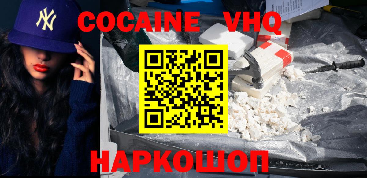 Кокаин FishScale Белореченск