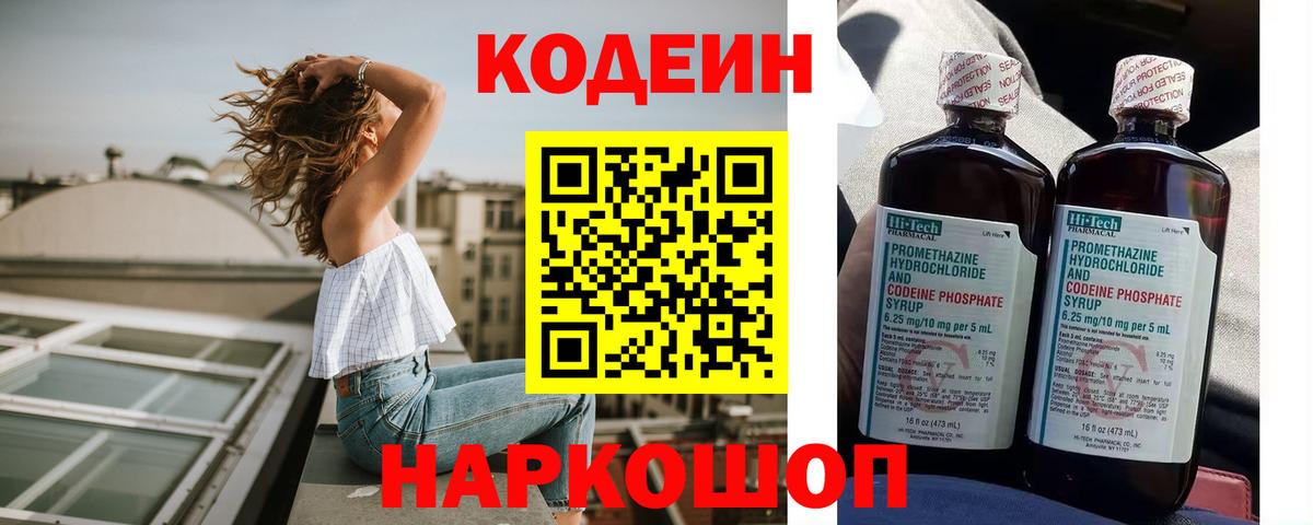 Кодеиновый сироп Lean Purple Drank Белореченск