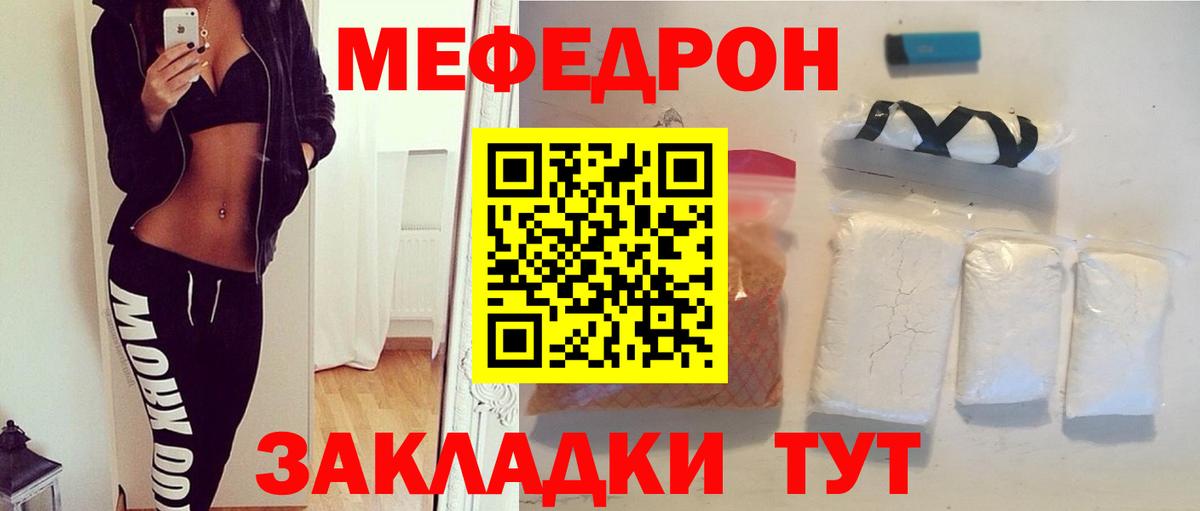 Мефедрон Белореченск