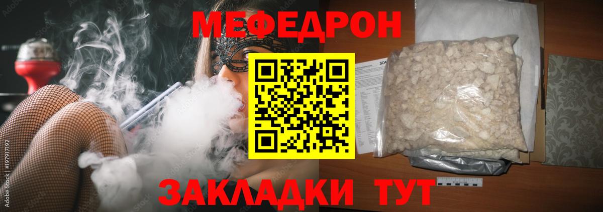 Меф  Вход с VPN  Белореченск  МЕФ мука 