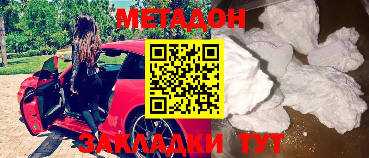 гидра маркетплейс  МЕТАДОН белоснежный  Белореченск  Вход с VPN  Метадон VHQ 