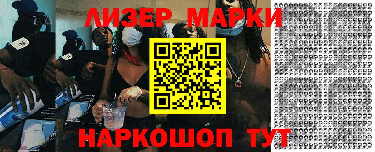 Наркотические марки 1500мкг Белореченск